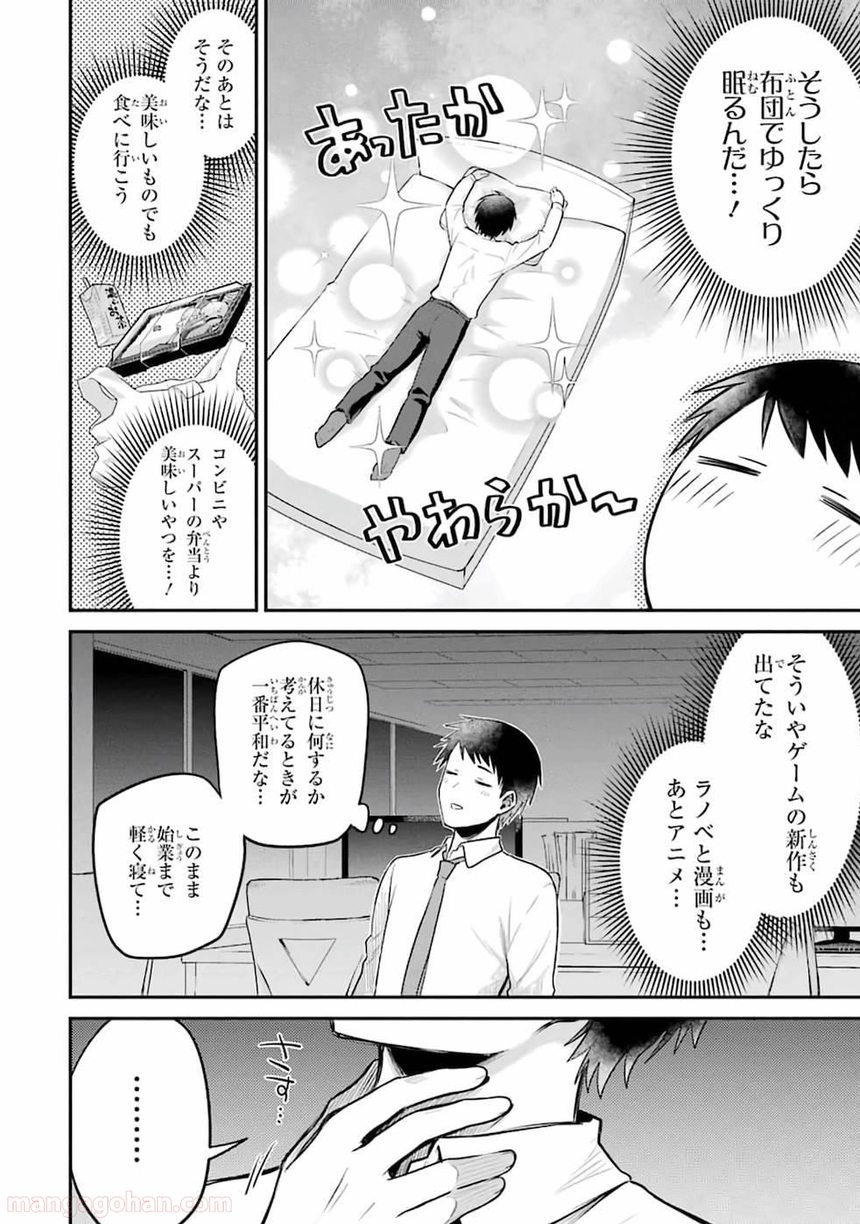 転生したら宿屋の息子でした 田舎街でのんびりスローライフをおくろう 第1話 - Page 6