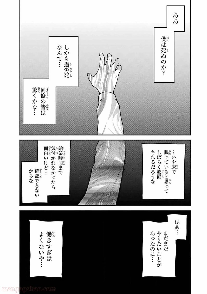 転生したら宿屋の息子でした 田舎街でのんびりスローライフをおくろう - 第1話 - Page 9