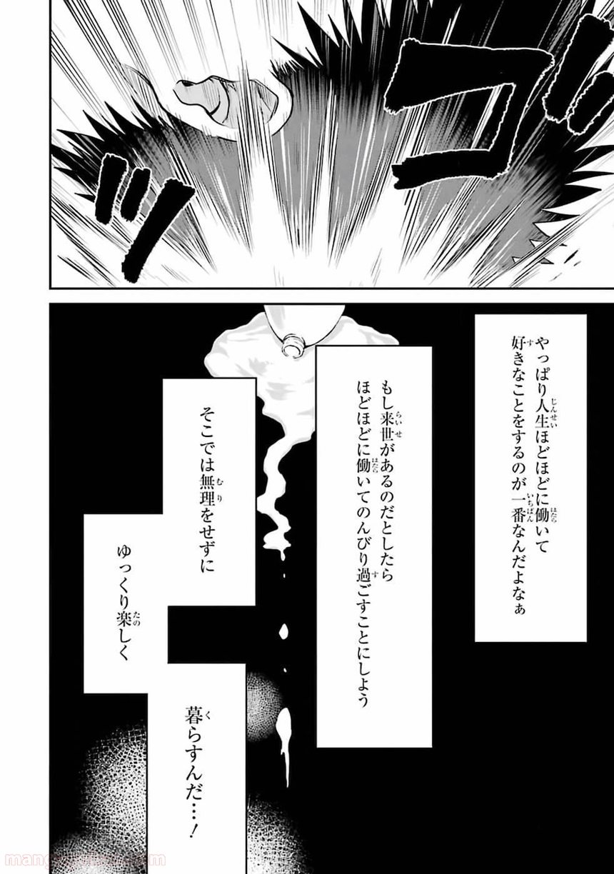 転生したら宿屋の息子でした 田舎街でのんびりスローライフをおくろう 第1話 - Page 10