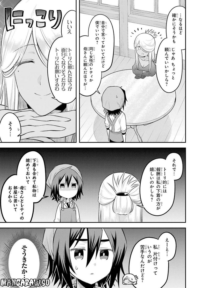 転生したら宿屋の息子でした 田舎街でのんびりスローライフをおくろう 第16話 - Page 3