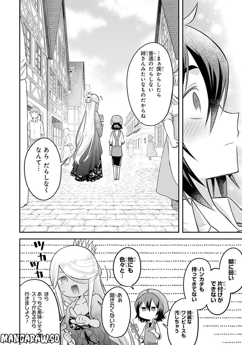 転生したら宿屋の息子でした 田舎街でのんびりスローライフをおくろう 第16話 - Page 26