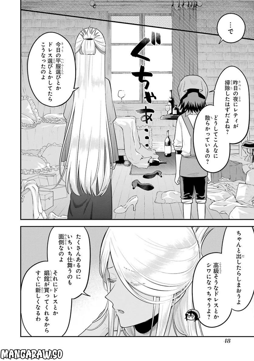 転生したら宿屋の息子でした 田舎街でのんびりスローライフをおくろう - 第16話 - Page 4