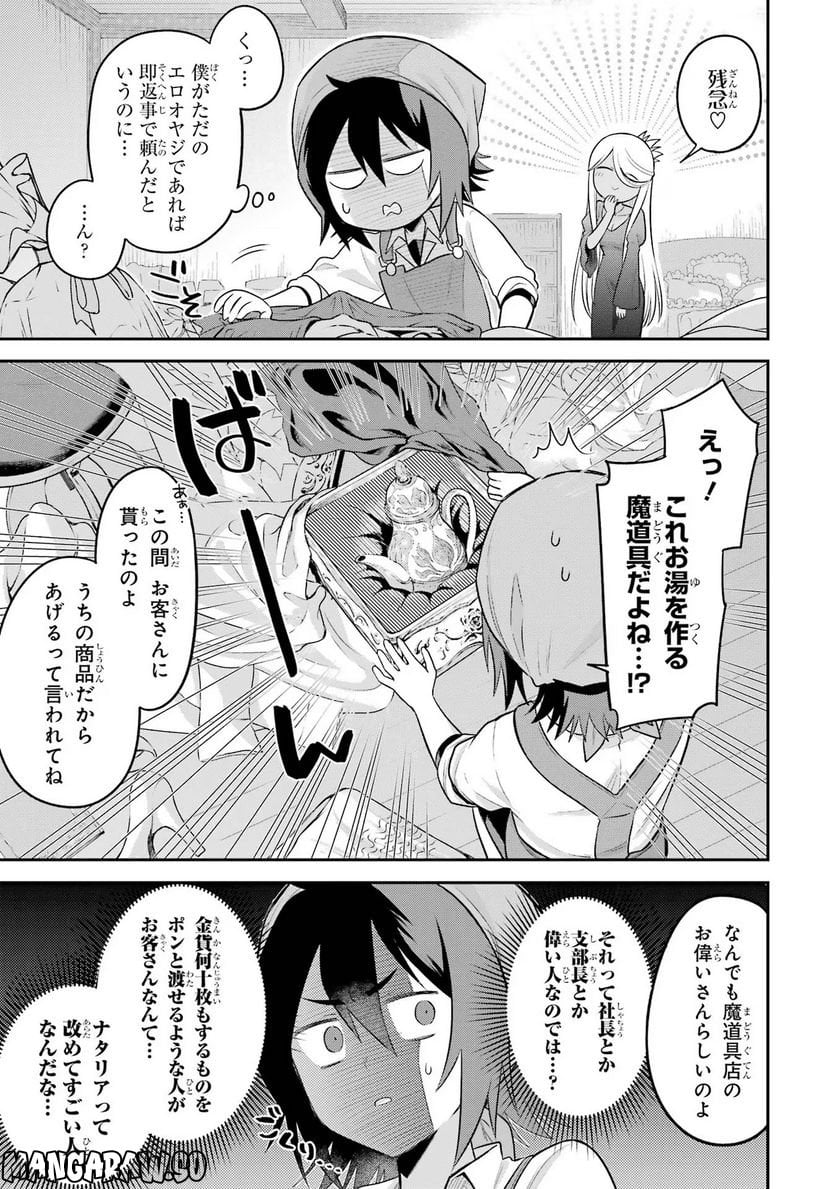 転生したら宿屋の息子でした 田舎街でのんびりスローライフをおくろう 第16話 - Page 7