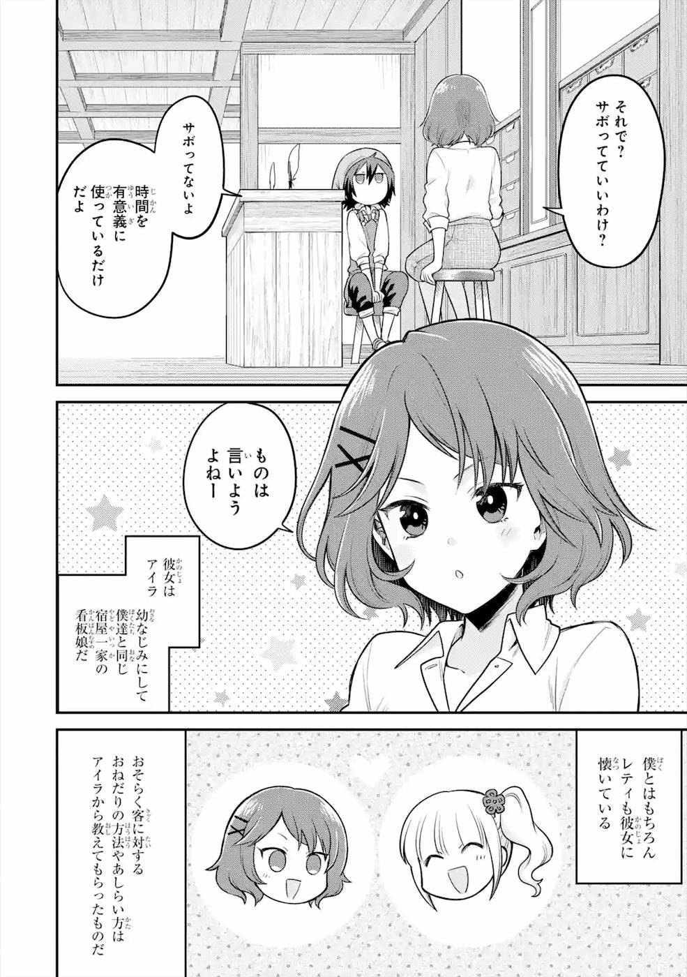 転生したら宿屋の息子でした 田舎街でのんびりスローライフをおくろう - 第7話 - Page 2