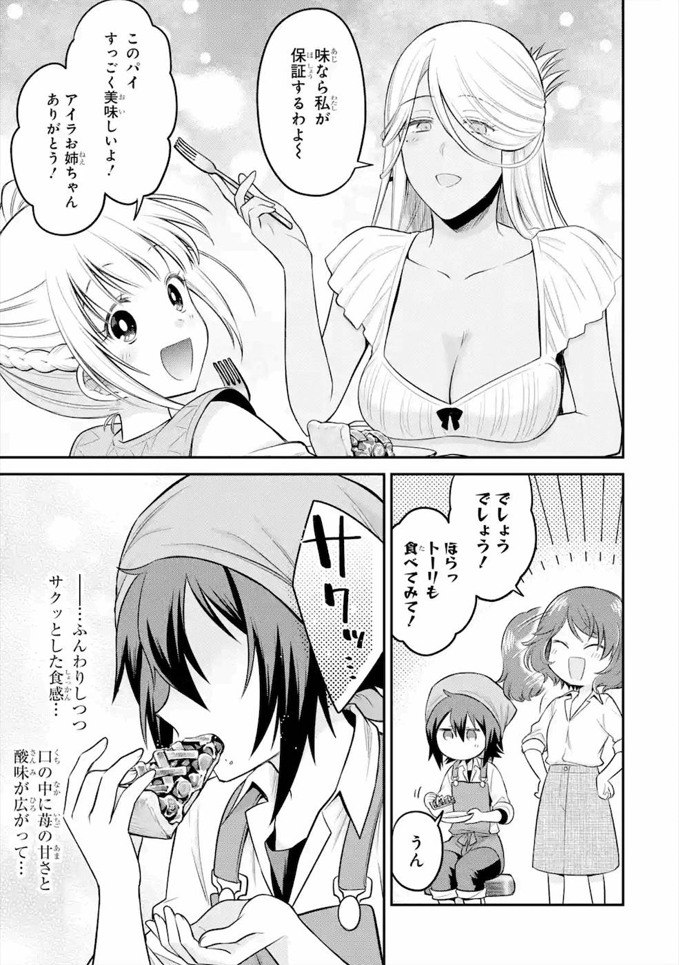 転生したら宿屋の息子でした 田舎街でのんびりスローライフをおくろう - 第7話 - Page 13