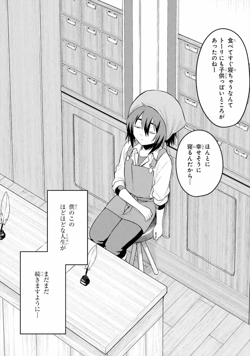 転生したら宿屋の息子でした 田舎街でのんびりスローライフをおくろう - 第7話 - Page 16