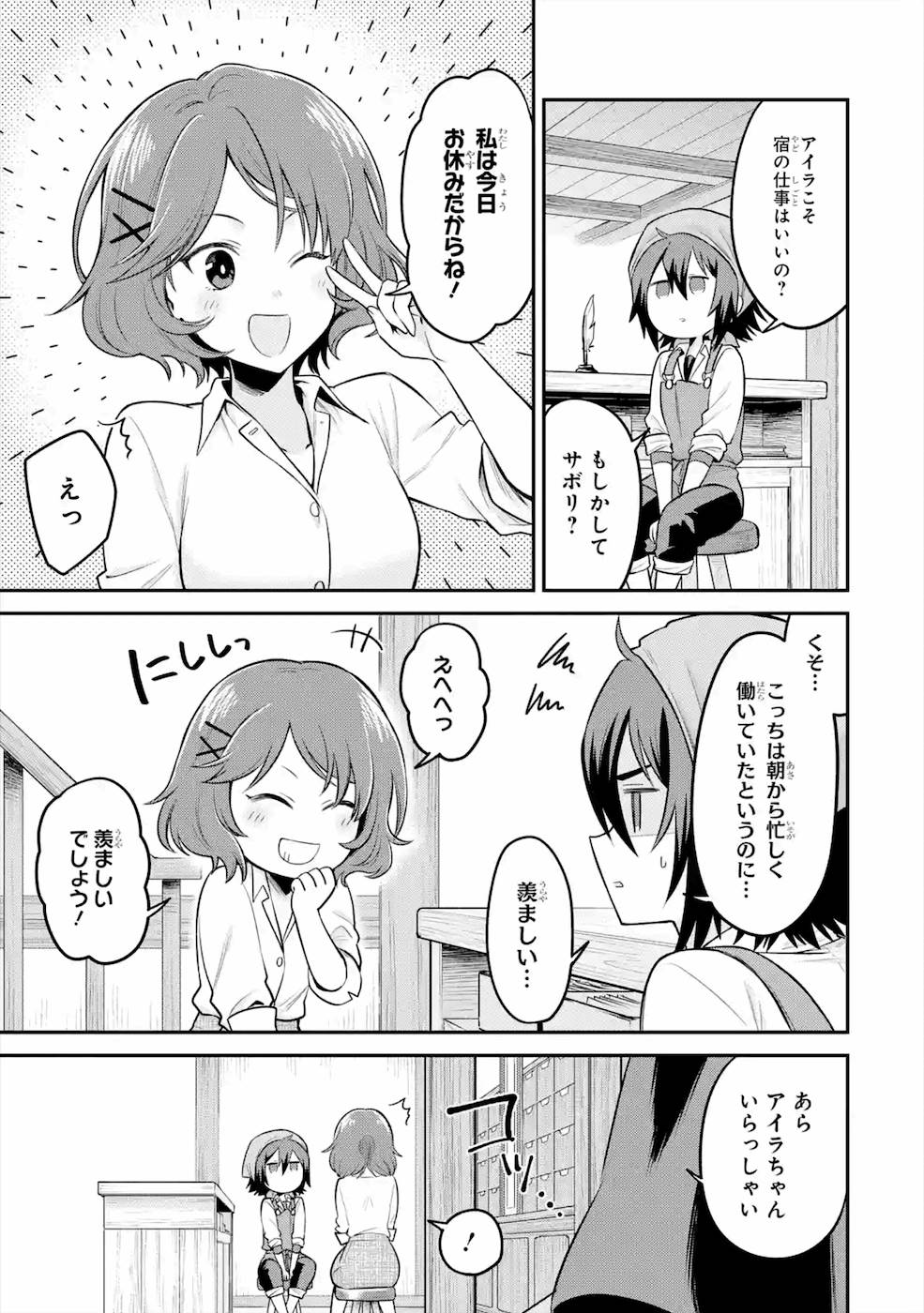 転生したら宿屋の息子でした 田舎街でのんびりスローライフをおくろう 第7話 - Page 3