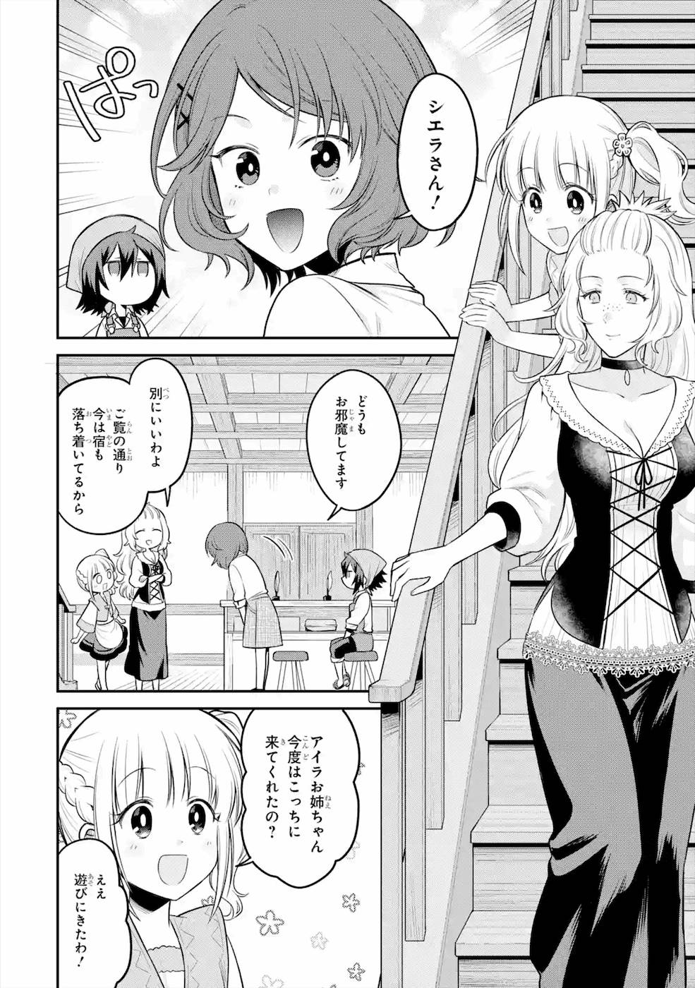 転生したら宿屋の息子でした 田舎街でのんびりスローライフをおくろう 第7話 - Page 4