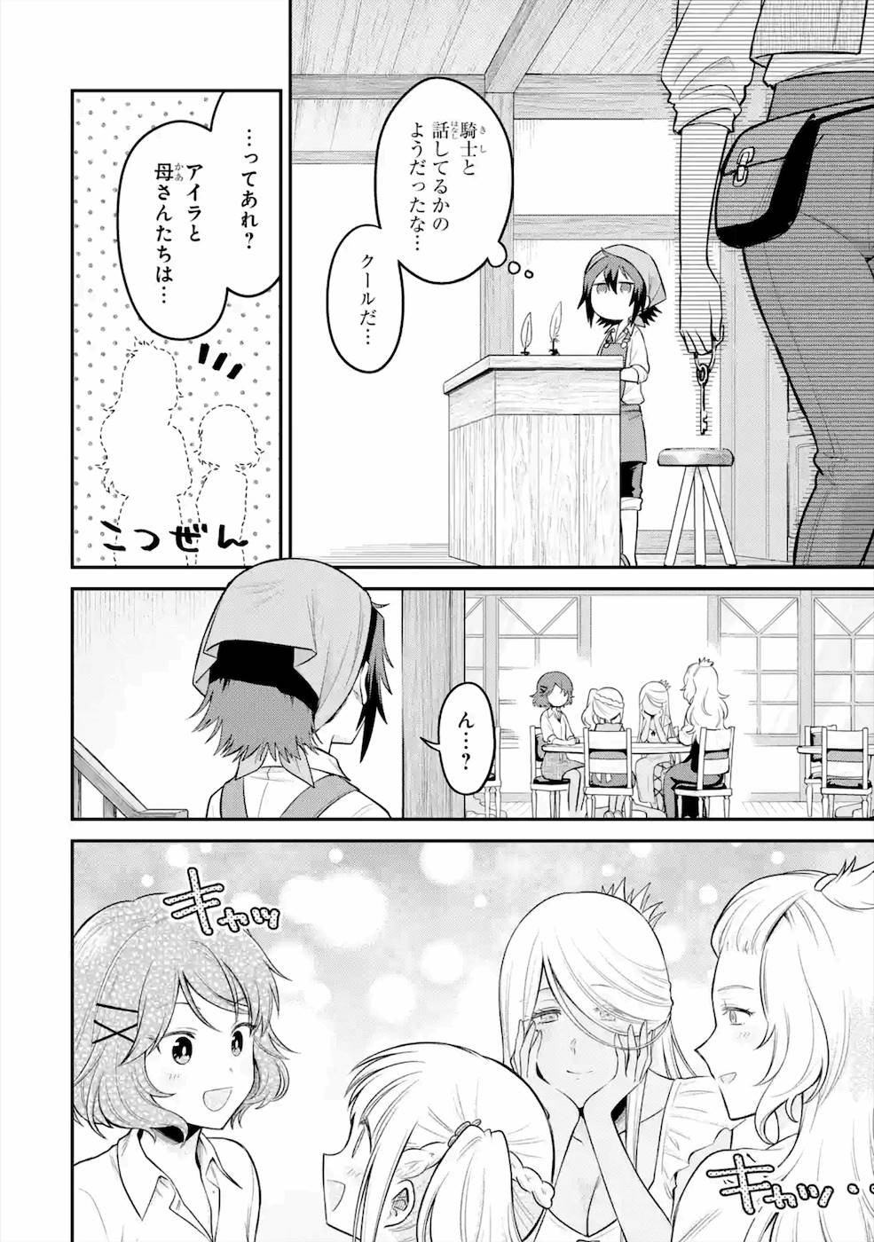 転生したら宿屋の息子でした 田舎街でのんびりスローライフをおくろう - 第7話 - Page 8