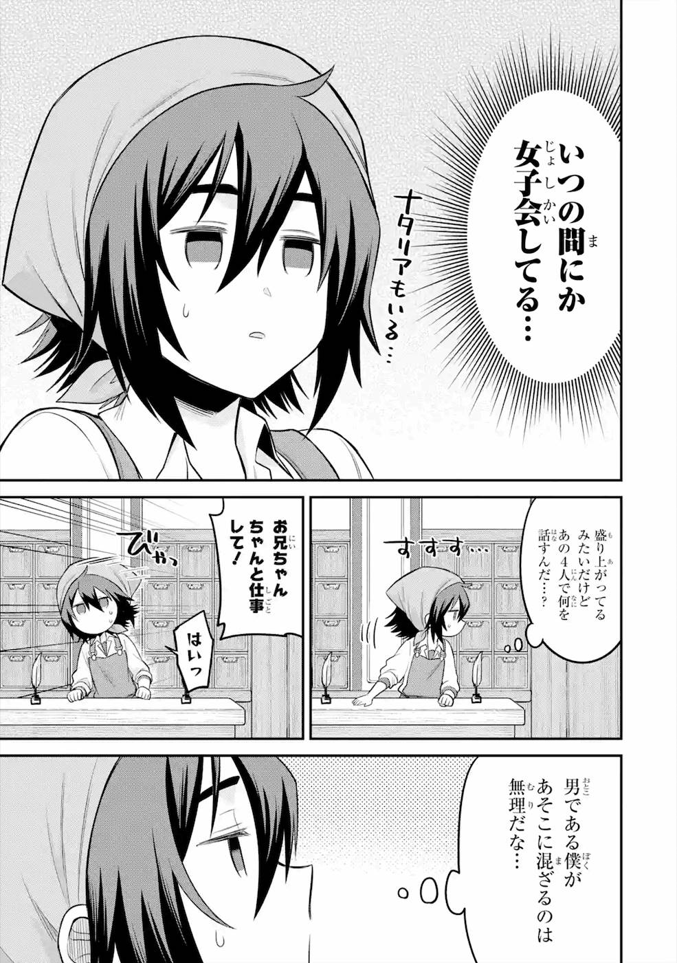 転生したら宿屋の息子でした 田舎街でのんびりスローライフをおくろう - 第7話 - Page 9