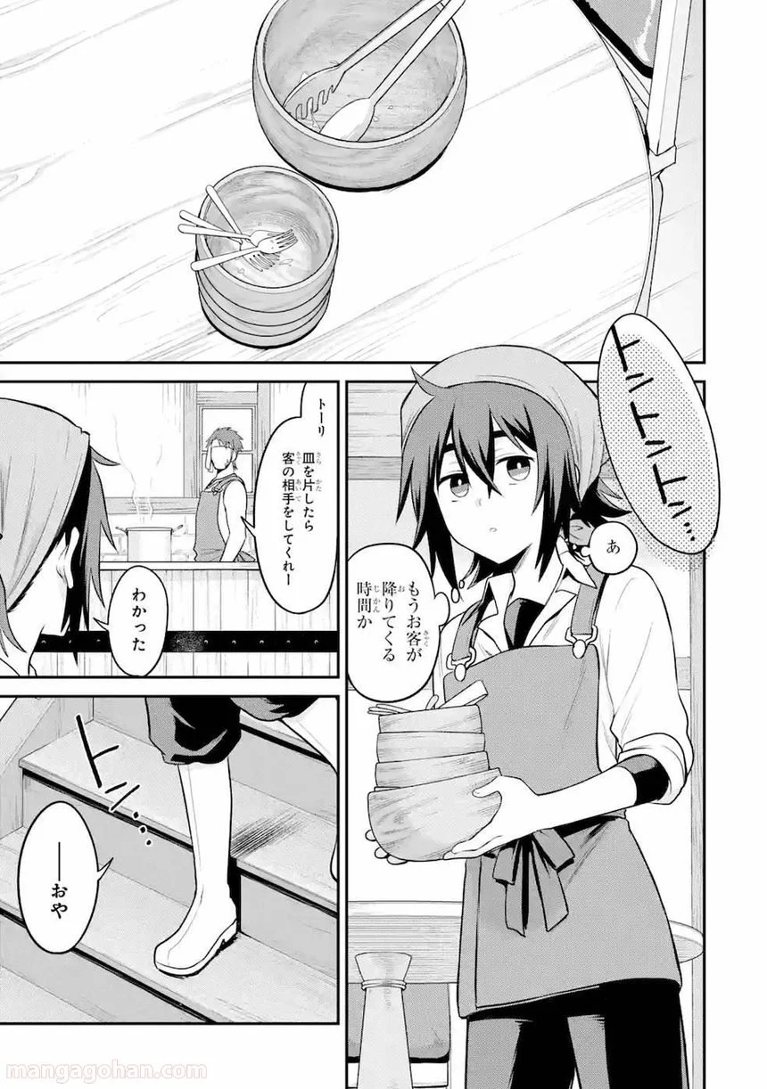 転生したら宿屋の息子でした 田舎街でのんびりスローライフをおくろう 第2話 - Page 1