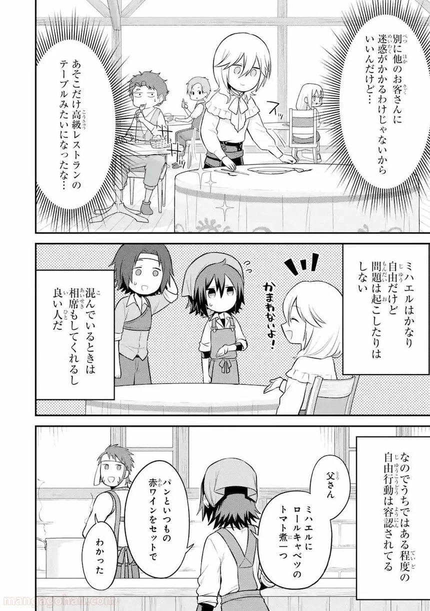 転生したら宿屋の息子でした 田舎街でのんびりスローライフをおくろう - 第2話 - Page 12