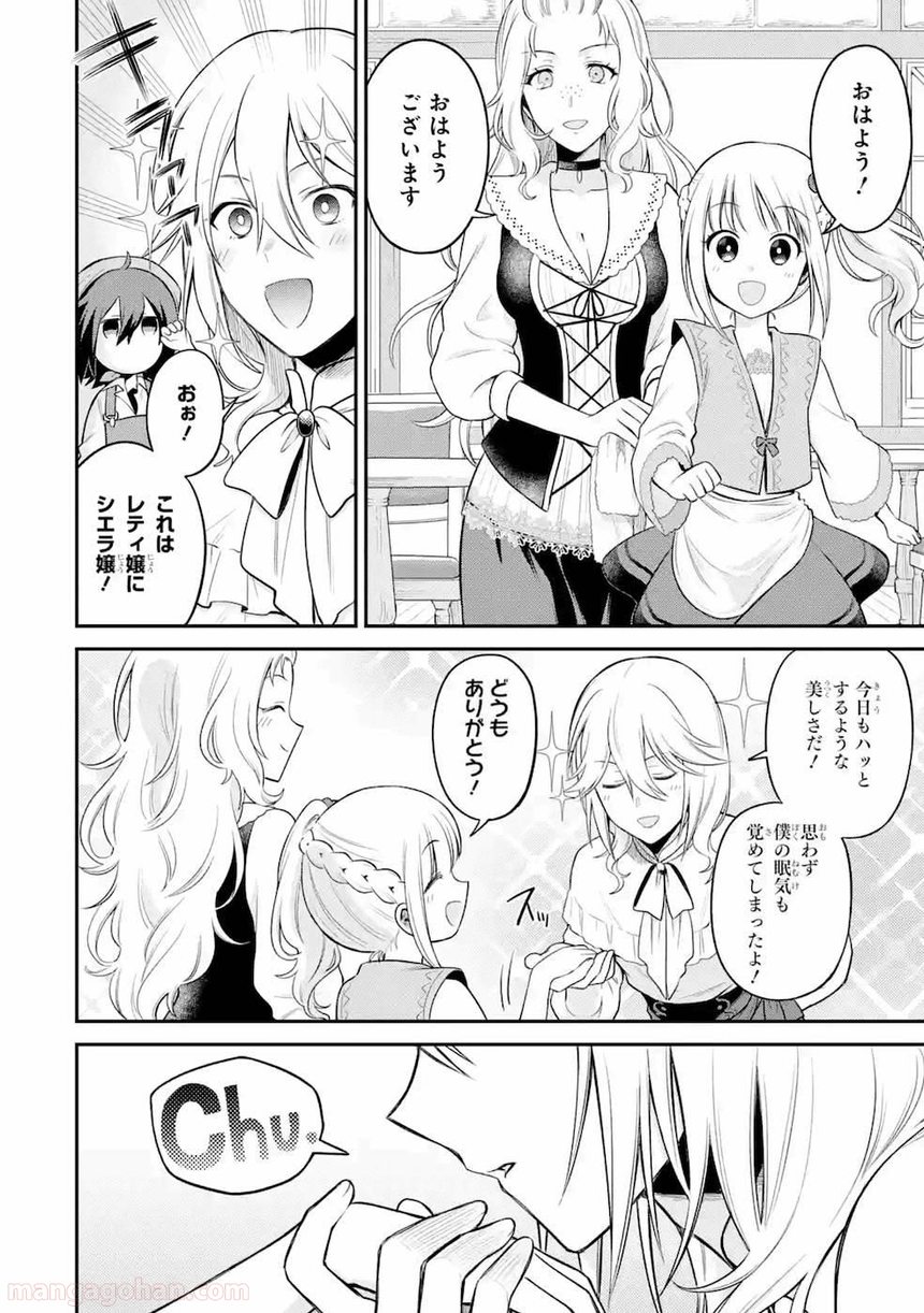 転生したら宿屋の息子でした 田舎街でのんびりスローライフをおくろう 第2話 - Page 6