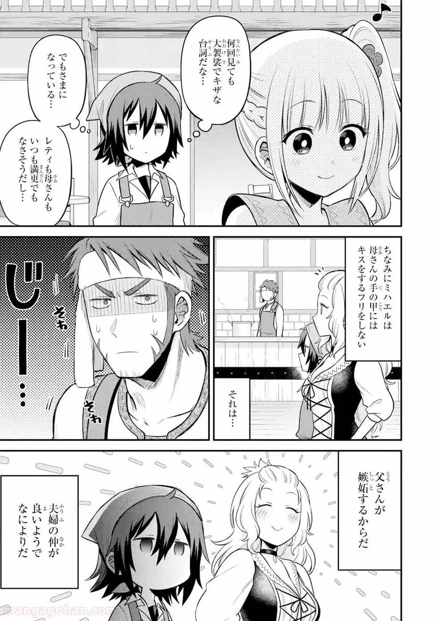 転生したら宿屋の息子でした 田舎街でのんびりスローライフをおくろう 第2話 - Page 7