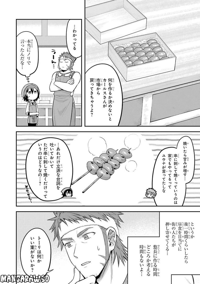 転生したら宿屋の息子でした 田舎街でのんびりスローライフをおくろう - 第15話 - Page 2