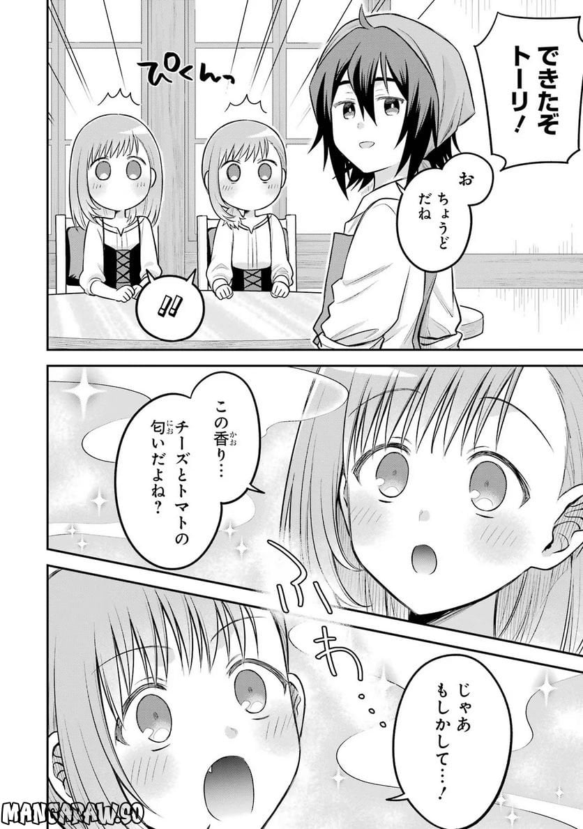 転生したら宿屋の息子でした 田舎街でのんびりスローライフをおくろう - 第15話 - Page 12