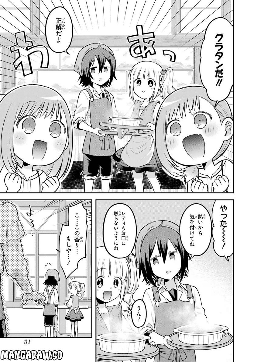 転生したら宿屋の息子でした 田舎街でのんびりスローライフをおくろう - 第15話 - Page 13