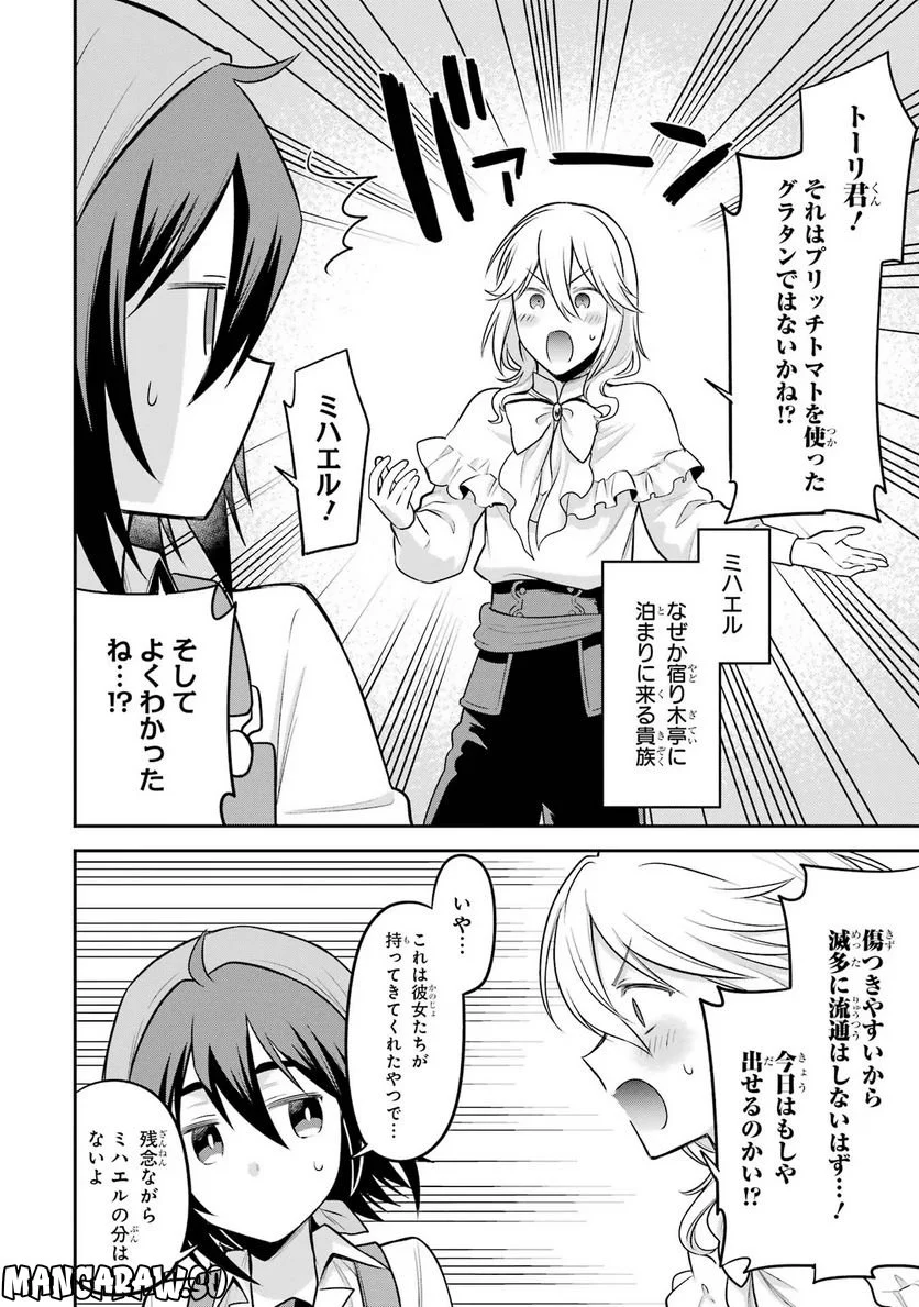 転生したら宿屋の息子でした 田舎街でのんびりスローライフをおくろう - 第15話 - Page 14