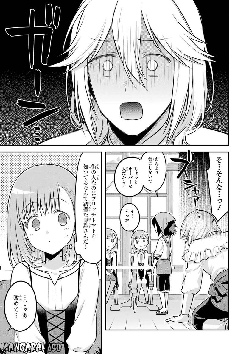 転生したら宿屋の息子でした 田舎街でのんびりスローライフをおくろう - 第15話 - Page 15