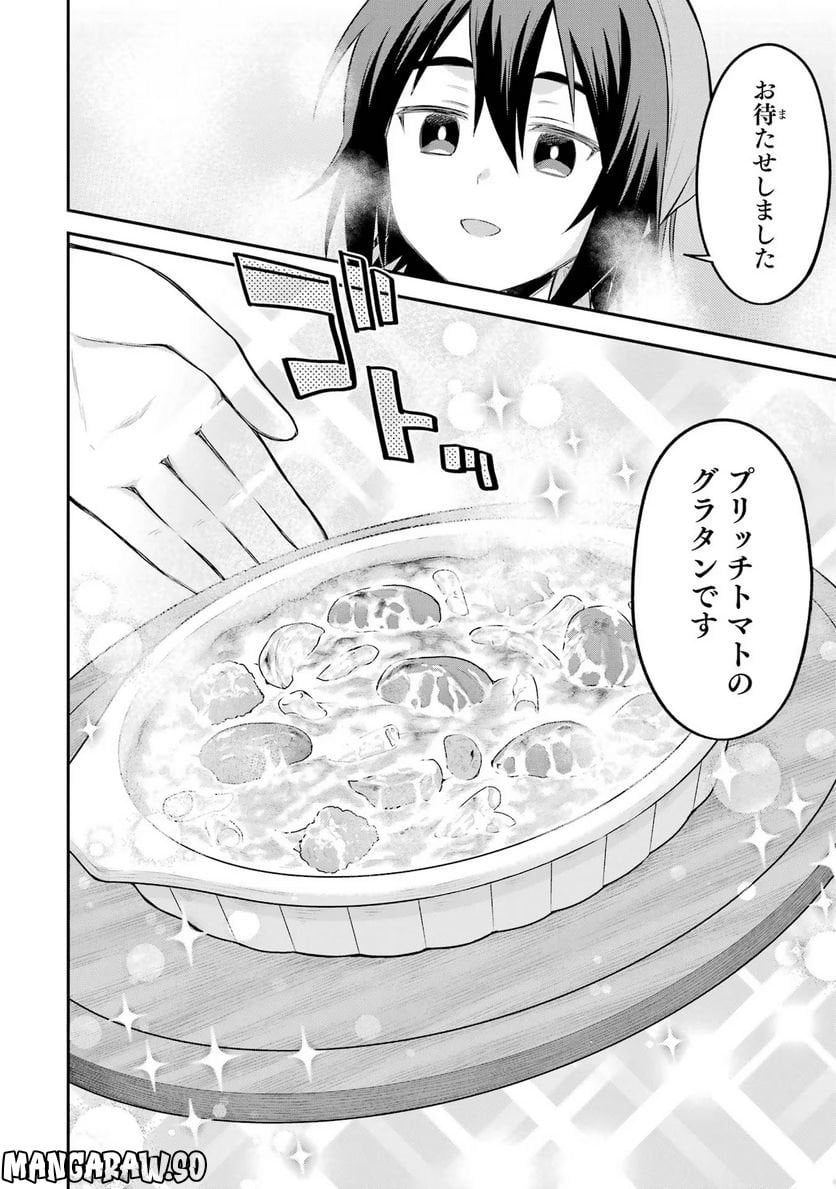 転生したら宿屋の息子でした 田舎街でのんびりスローライフをおくろう - 第15話 - Page 16