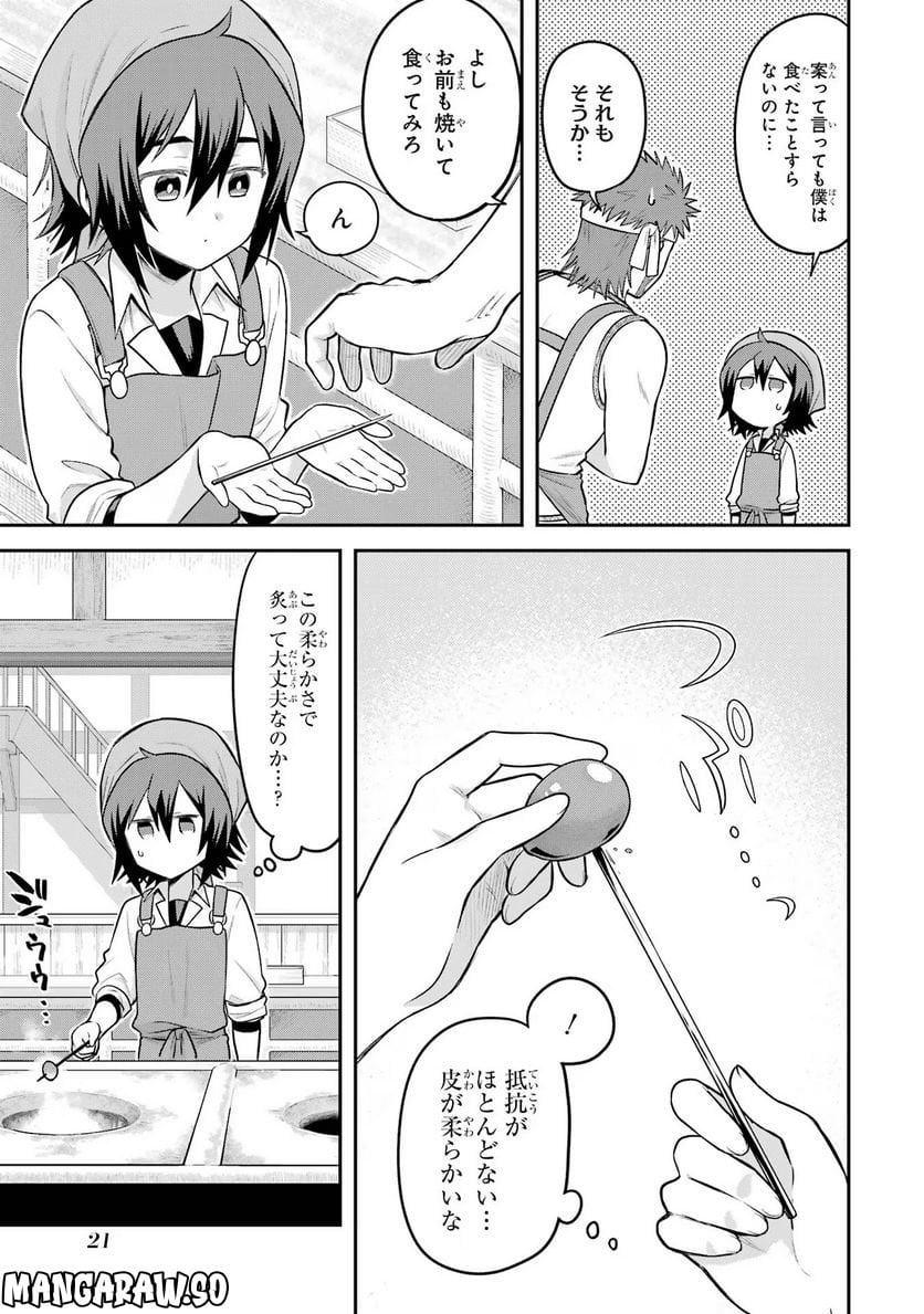 転生したら宿屋の息子でした 田舎街でのんびりスローライフをおくろう - 第15話 - Page 3