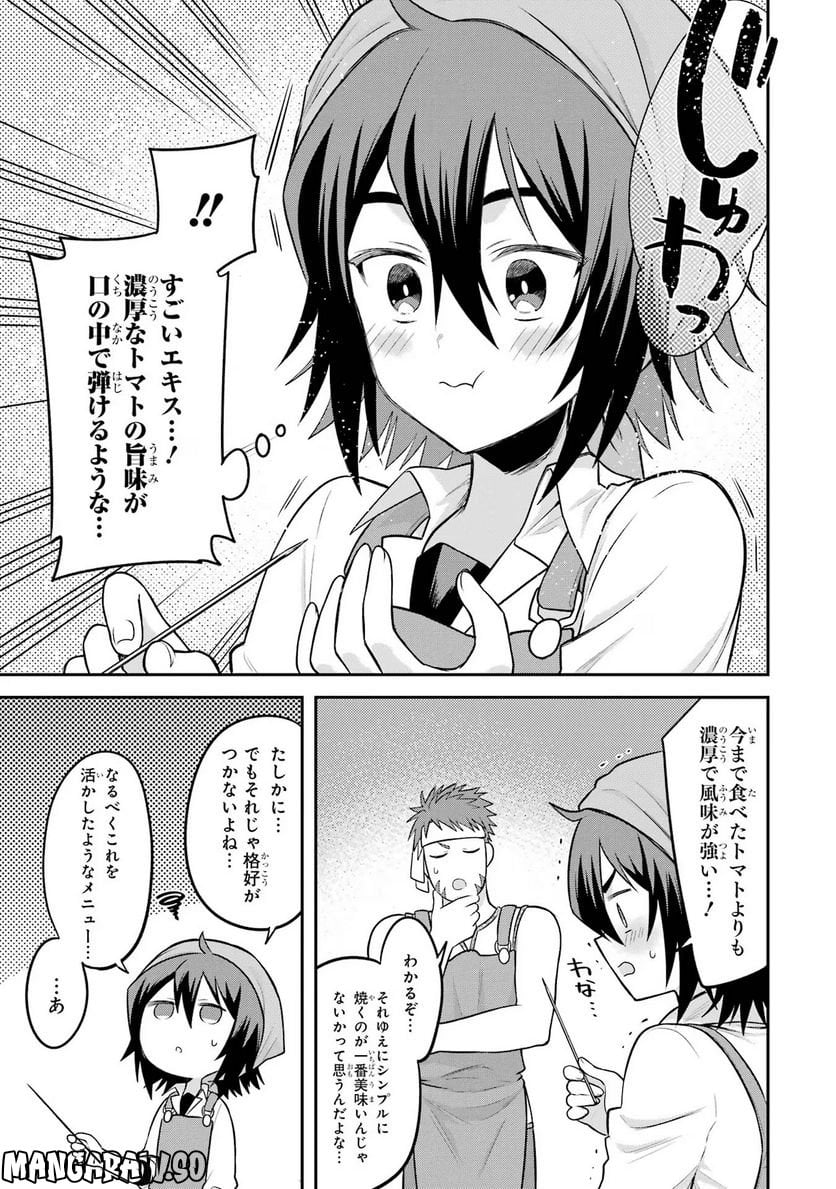 転生したら宿屋の息子でした 田舎街でのんびりスローライフをおくろう - 第15話 - Page 5