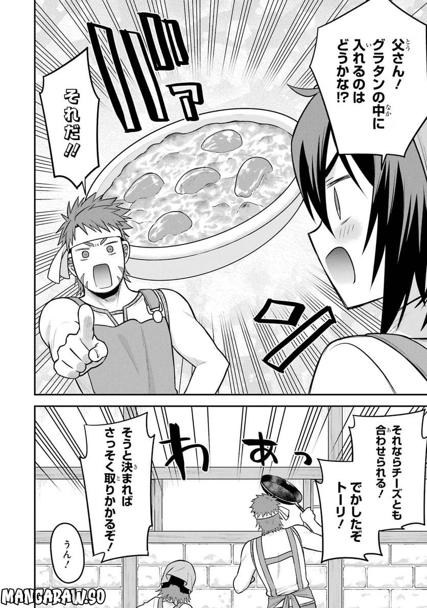 転生したら宿屋の息子でした 田舎街でのんびりスローライフをおくろう 第15話 - Page 6