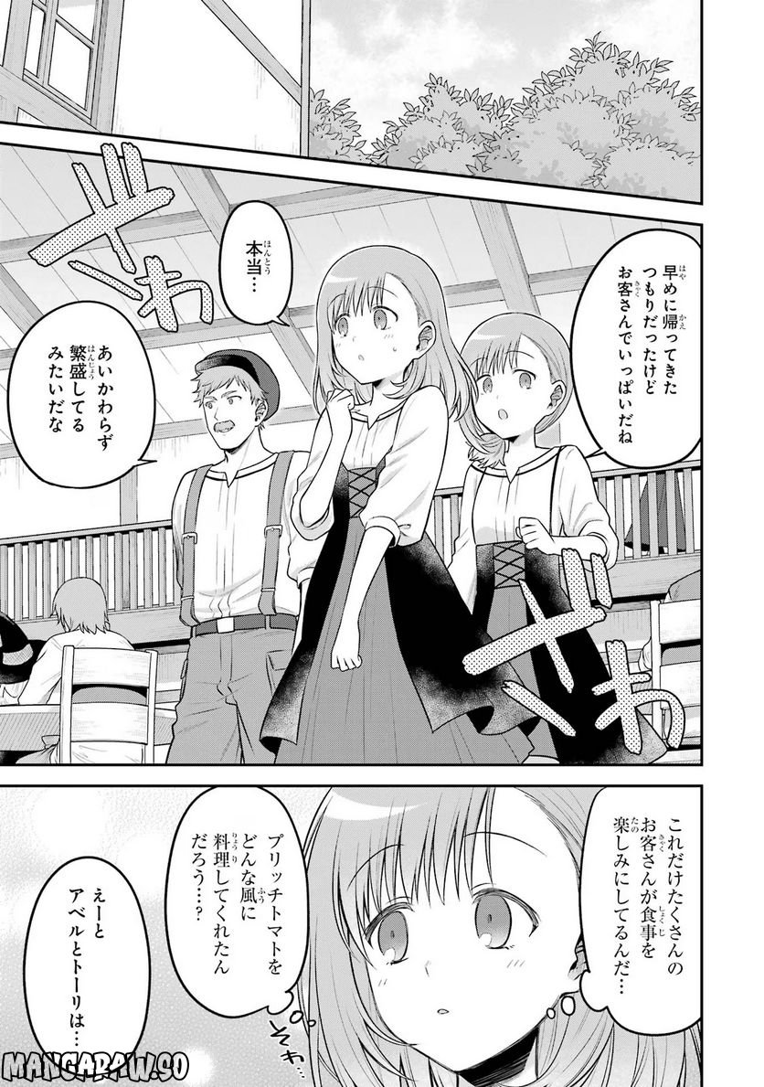 転生したら宿屋の息子でした 田舎街でのんびりスローライフをおくろう 第15話 - Page 7