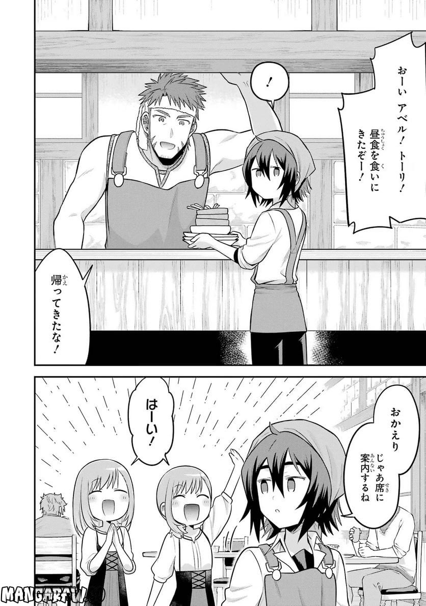 転生したら宿屋の息子でした 田舎街でのんびりスローライフをおくろう 第15話 - Page 8