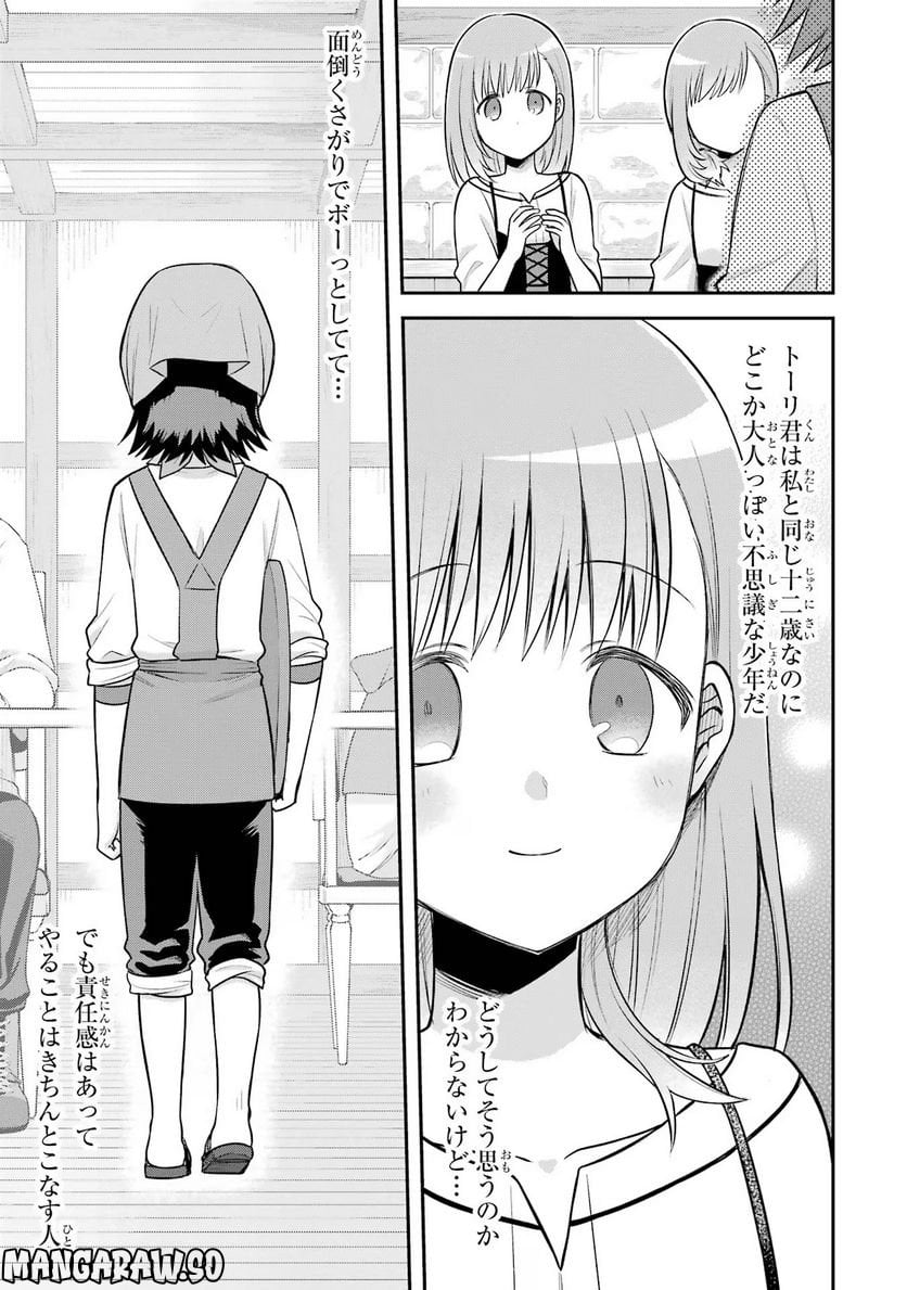 転生したら宿屋の息子でした 田舎街でのんびりスローライフをおくろう - 第15話 - Page 9