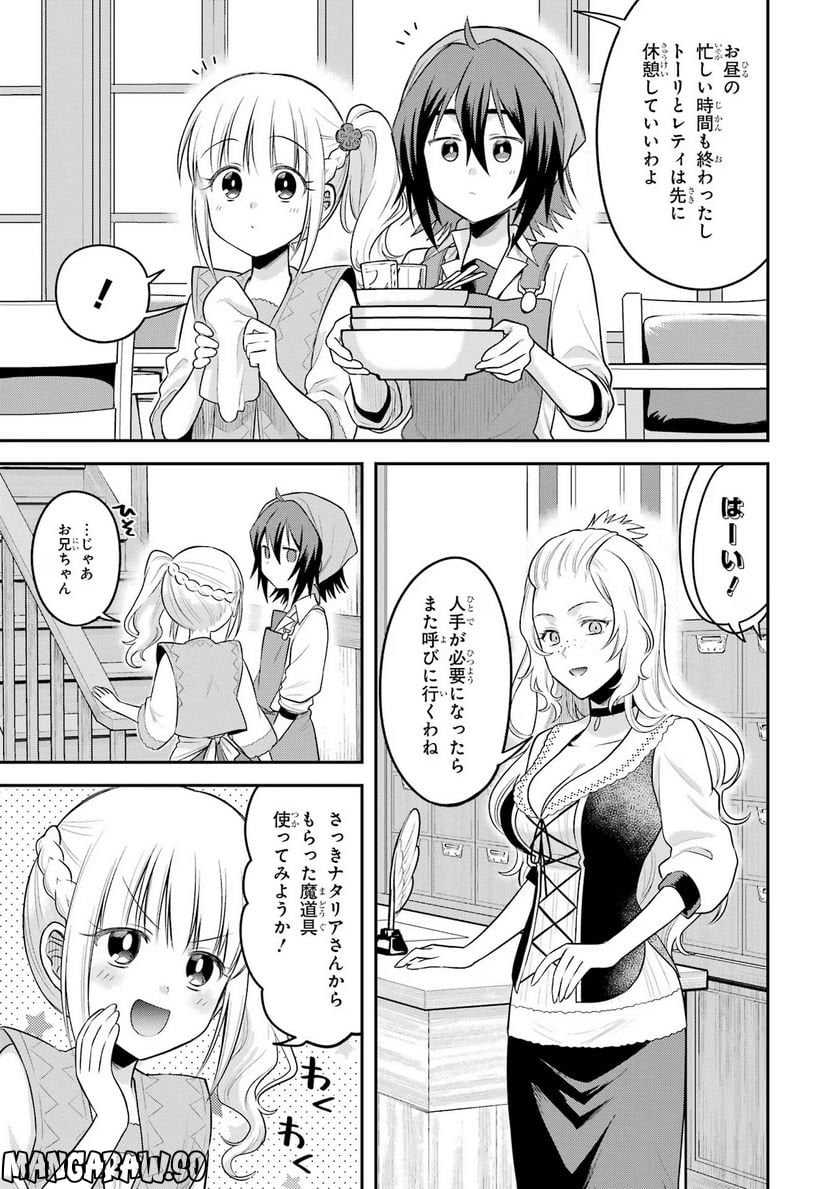 転生したら宿屋の息子でした 田舎街でのんびりスローライフをおくろう - 第18話 - Page 1