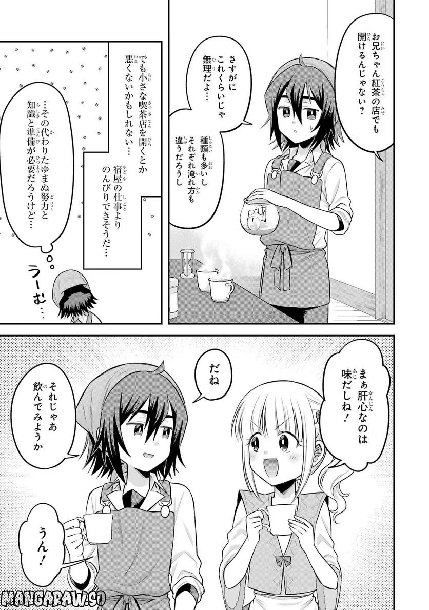 転生したら宿屋の息子でした 田舎街でのんびりスローライフをおくろう 第18話 - Page 11