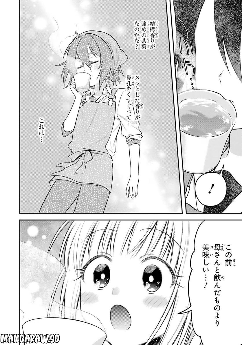 転生したら宿屋の息子でした 田舎街でのんびりスローライフをおくろう 第18話 - Page 12