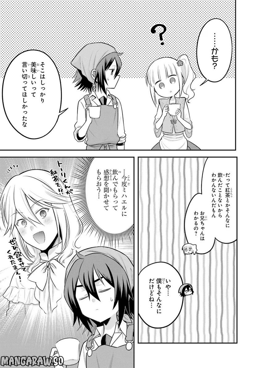 転生したら宿屋の息子でした 田舎街でのんびりスローライフをおくろう - 第18話 - Page 13