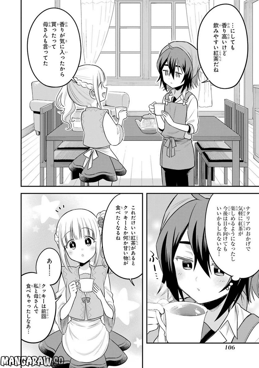 転生したら宿屋の息子でした 田舎街でのんびりスローライフをおくろう - 第18話 - Page 14