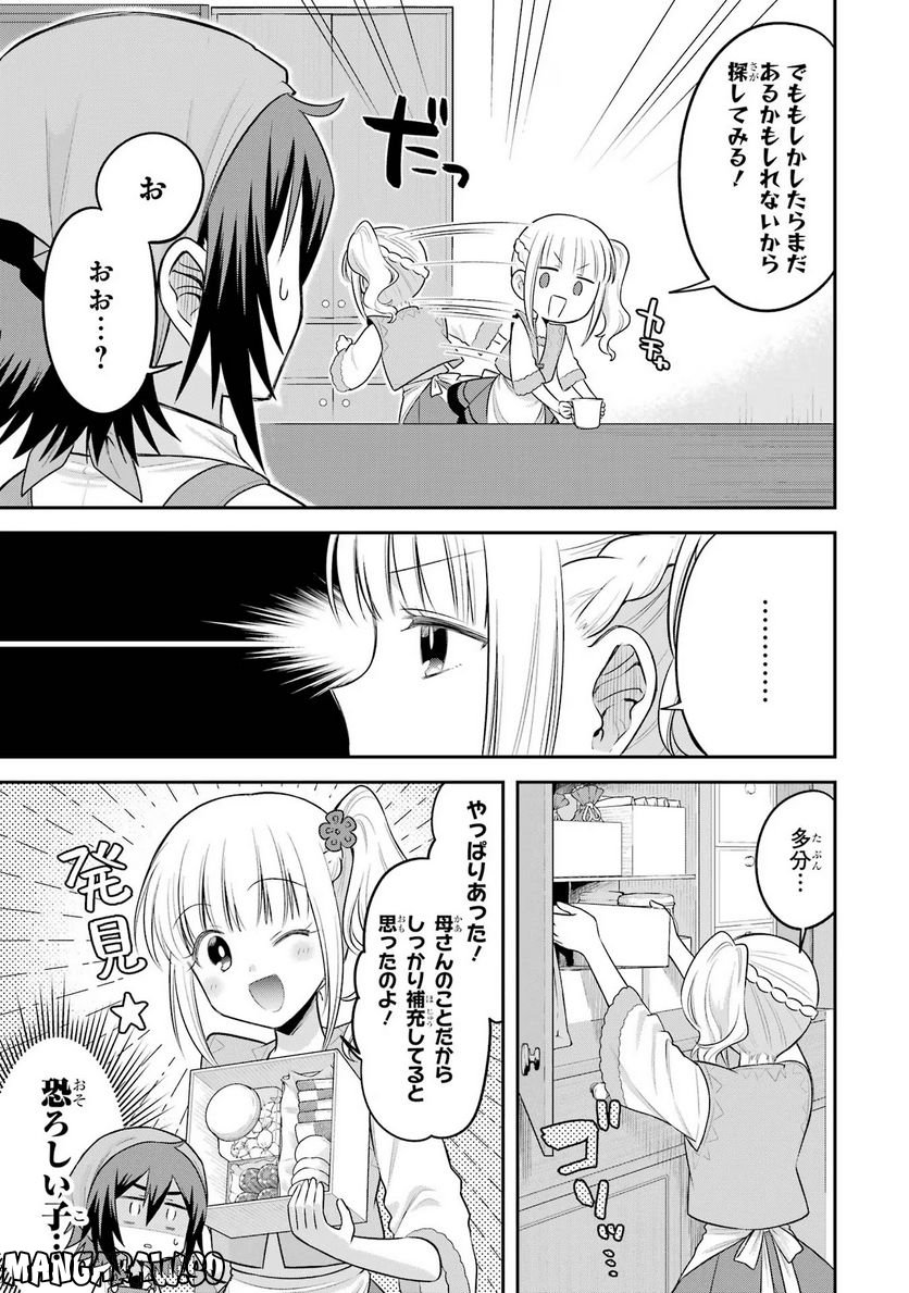 転生したら宿屋の息子でした 田舎街でのんびりスローライフをおくろう 第18話 - Page 15