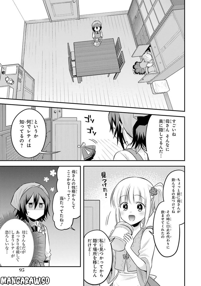 転生したら宿屋の息子でした 田舎街でのんびりスローライフをおくろう - 第18話 - Page 3