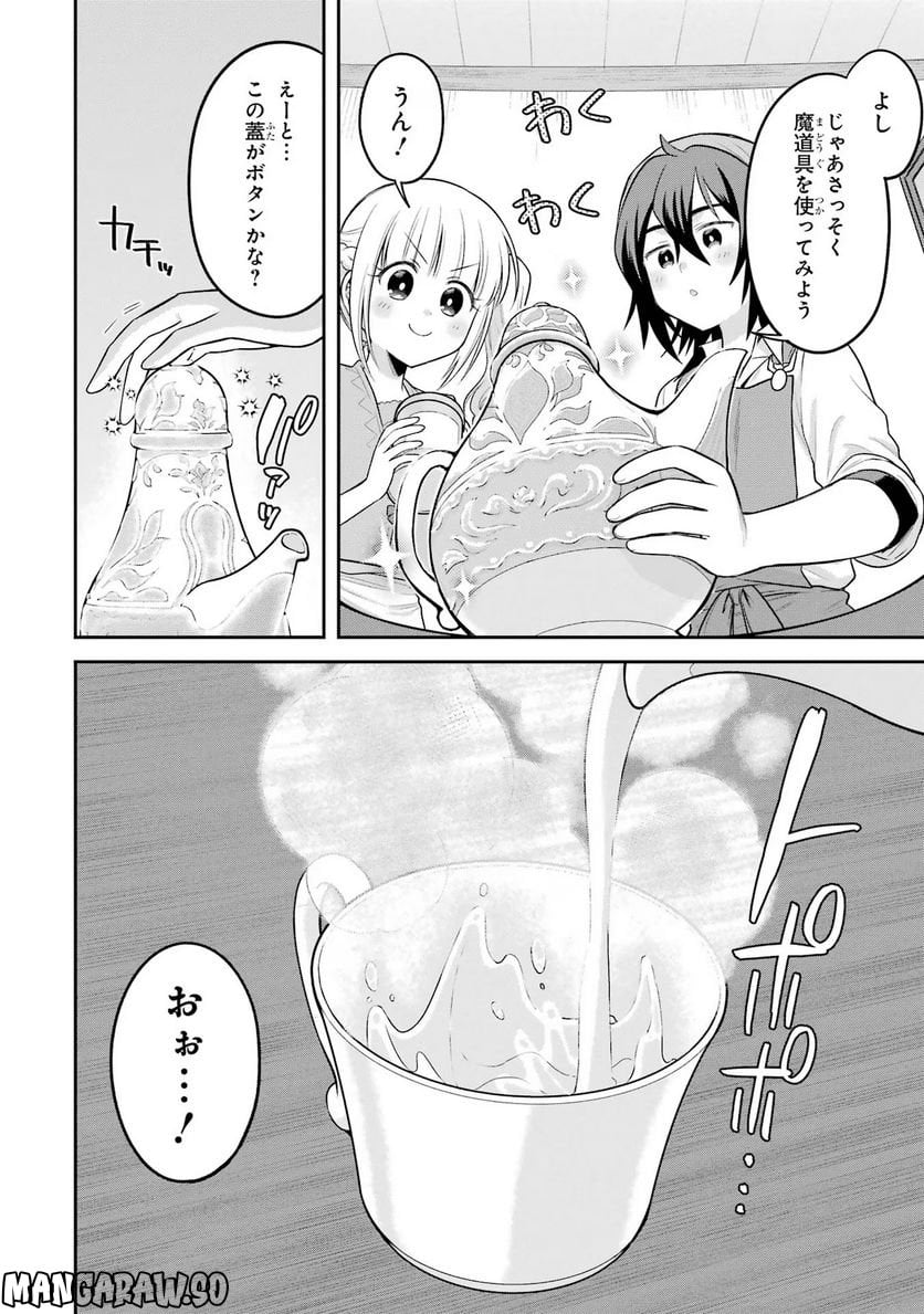 転生したら宿屋の息子でした 田舎街でのんびりスローライフをおくろう 第18話 - Page 4