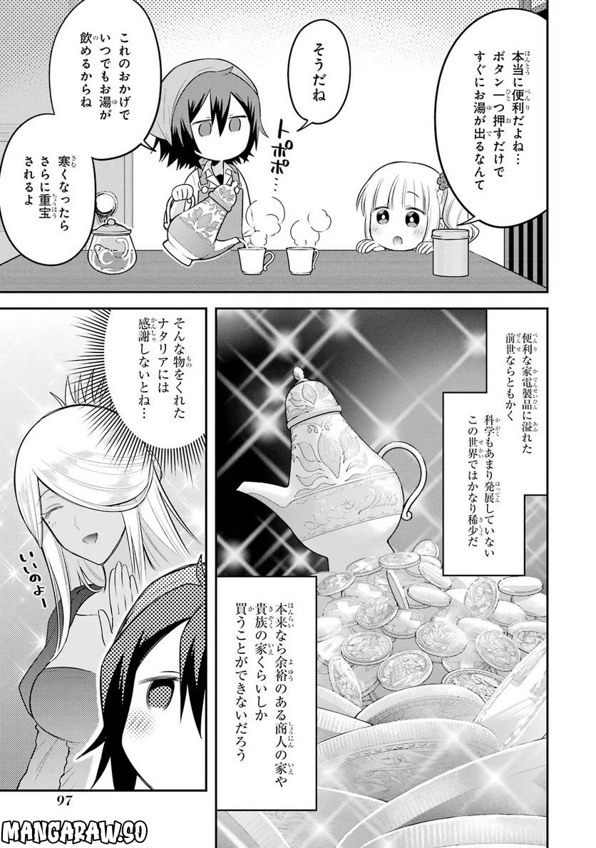 転生したら宿屋の息子でした 田舎街でのんびりスローライフをおくろう 第18話 - Page 5