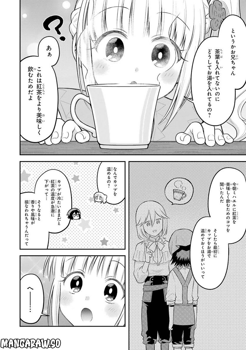 転生したら宿屋の息子でした 田舎街でのんびりスローライフをおくろう 第18話 - Page 6