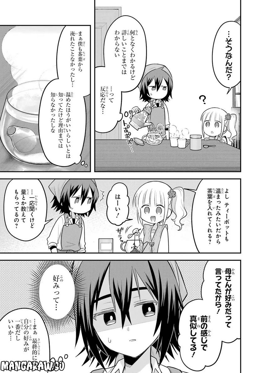 転生したら宿屋の息子でした 田舎街でのんびりスローライフをおくろう 第18話 - Page 7