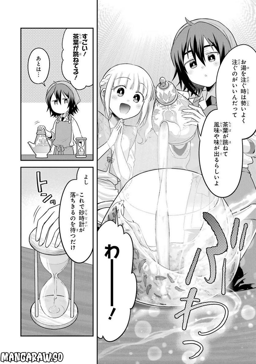 転生したら宿屋の息子でした 田舎街でのんびりスローライフをおくろう 第18話 - Page 8