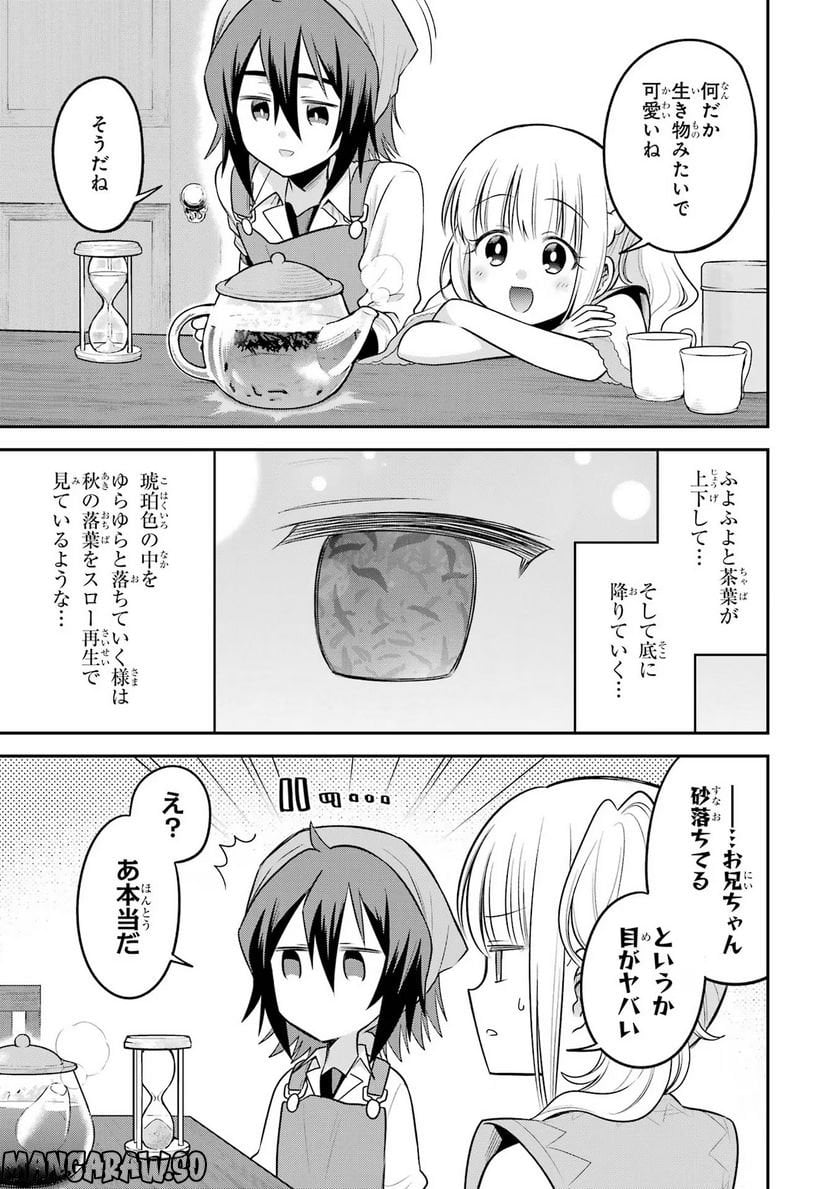 転生したら宿屋の息子でした 田舎街でのんびりスローライフをおくろう - 第18話 - Page 9