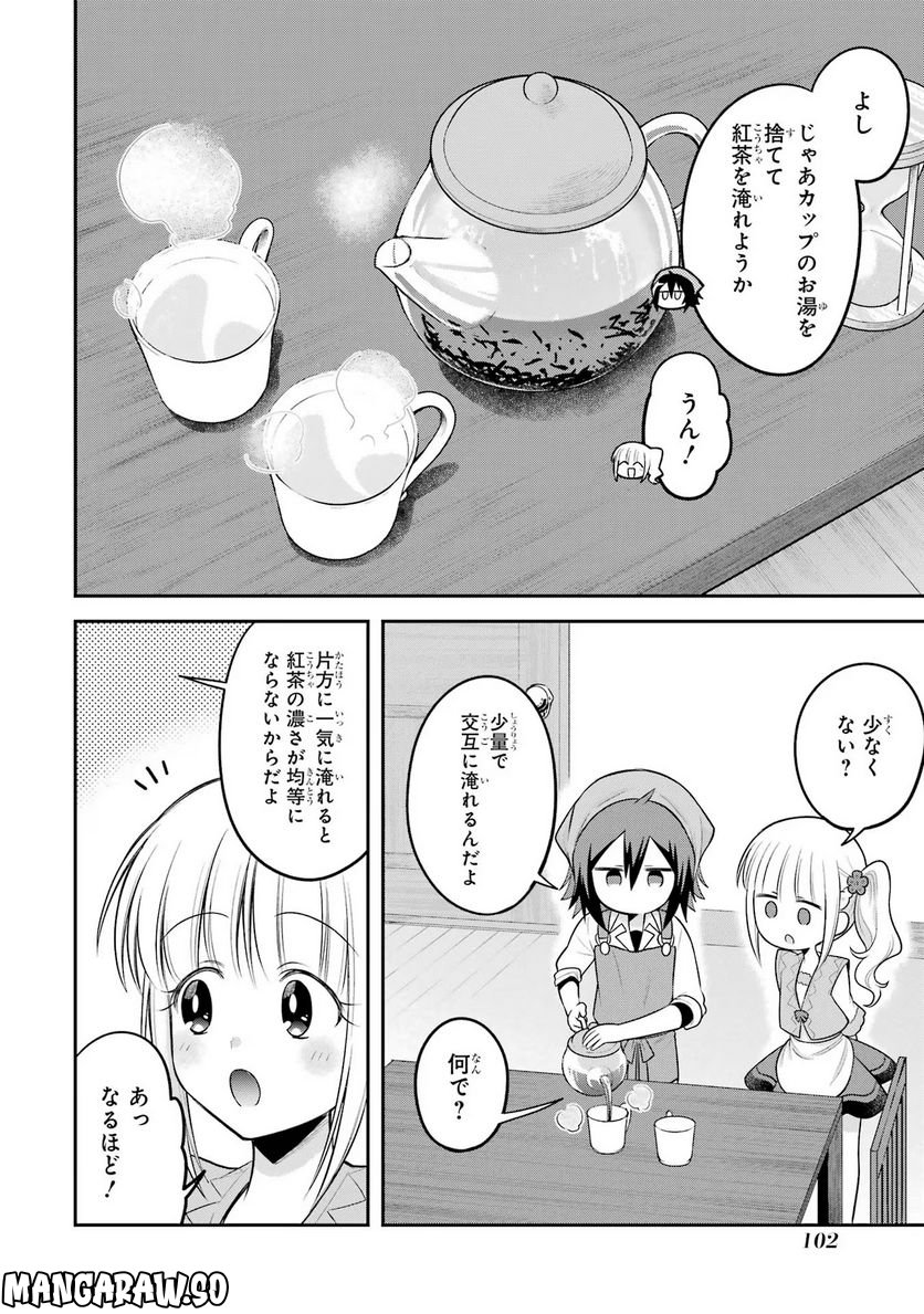 転生したら宿屋の息子でした 田舎街でのんびりスローライフをおくろう - 第18話 - Page 10