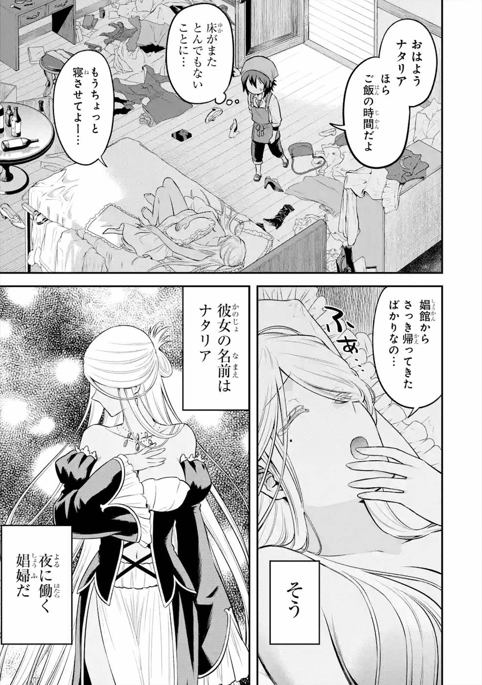 転生したら宿屋の息子でした 田舎街でのんびりスローライフをおくろう - 第4話 - Page 14