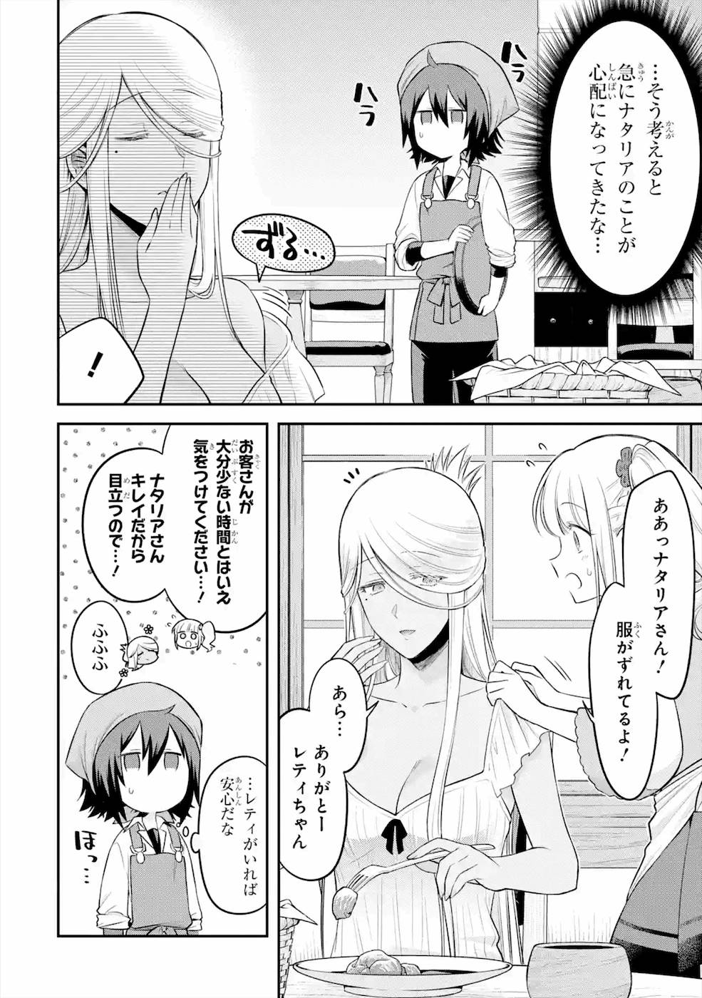 転生したら宿屋の息子でした 田舎街でのんびりスローライフをおくろう - 第4話 - Page 21