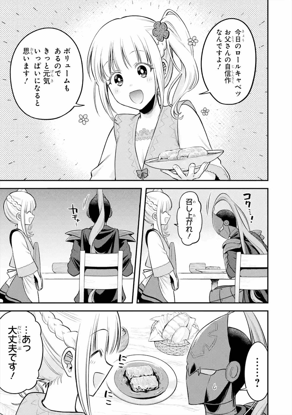 転生したら宿屋の息子でした 田舎街でのんびりスローライフをおくろう - 第4話 - Page 6