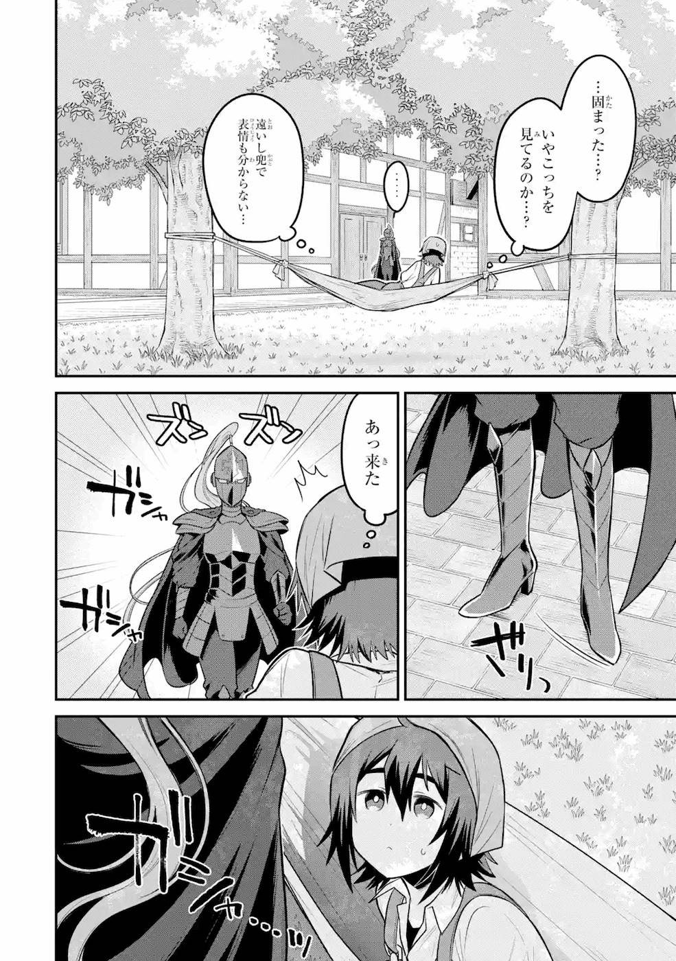 転生したら宿屋の息子でした 田舎街でのんびりスローライフをおくろう - 第8話 - Page 12