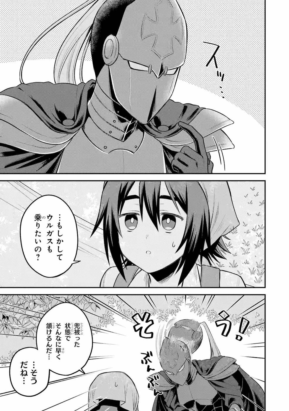 転生したら宿屋の息子でした 田舎街でのんびりスローライフをおくろう 第8話 - Page 15