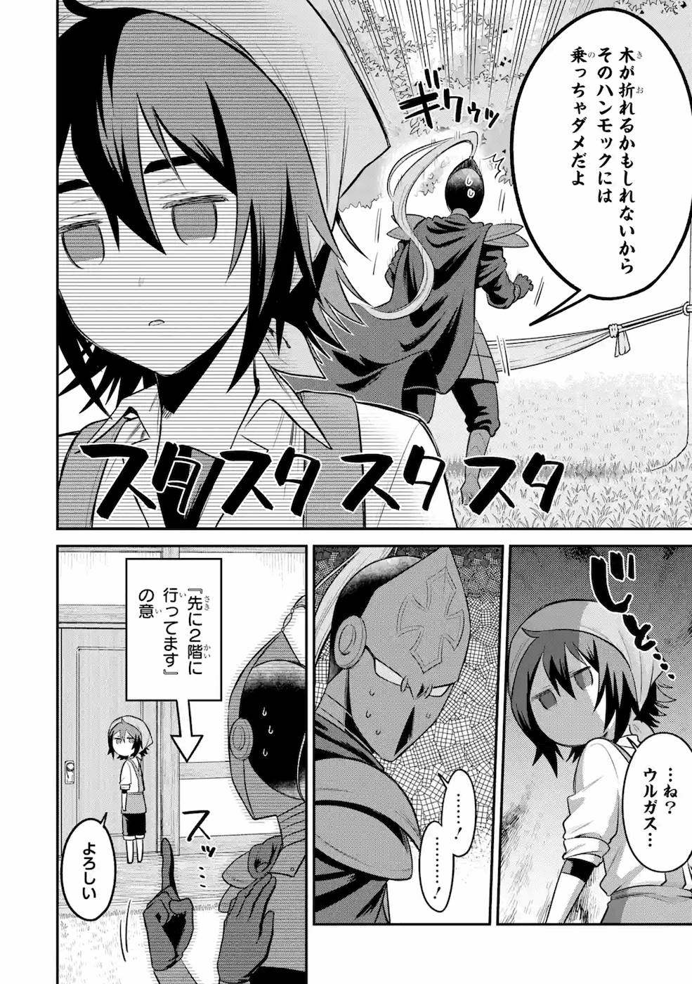 転生したら宿屋の息子でした 田舎街でのんびりスローライフをおくろう 第8話 - Page 20